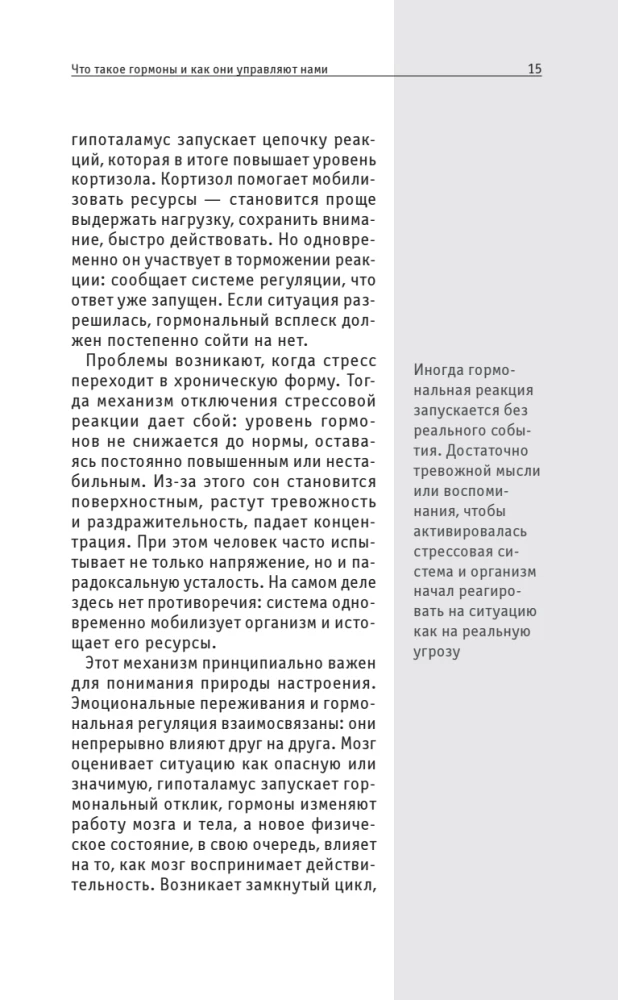 Hormony nastroju. Dla tych, którzy chcą wszystko zdążyć