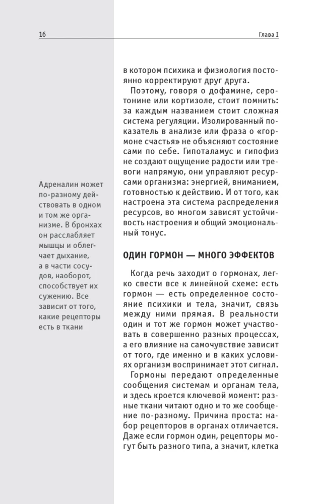 Hormony nastroju. Dla tych, którzy chcą wszystko zdążyć