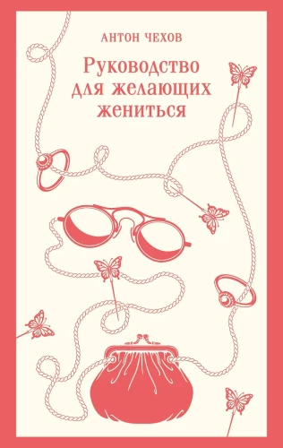 A Guide for Those Who Wish to Marry