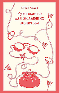 A Guide for Those Who Wish to Marry