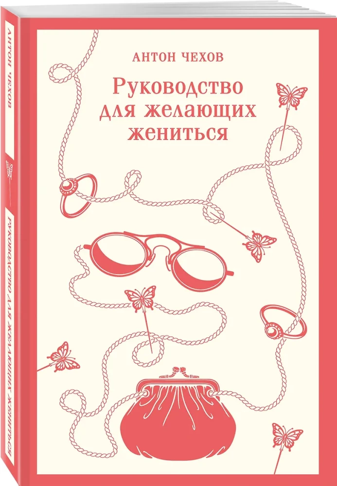 A Guide for Those Who Wish to Marry