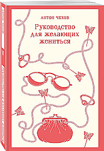 A Guide for Those Who Wish to Marry