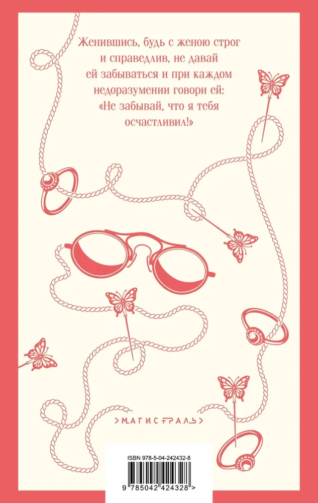 A Guide for Those Who Wish to Marry