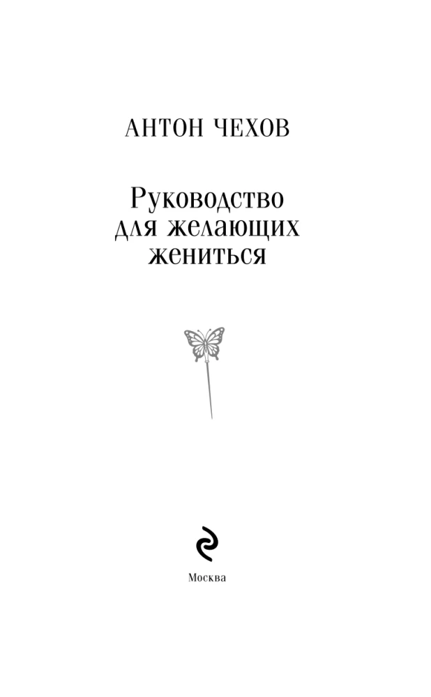 A Guide for Those Who Wish to Marry
