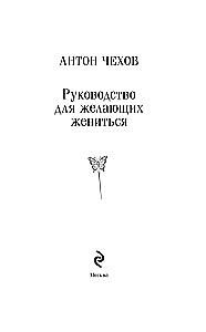 A Guide for Those Who Wish to Marry