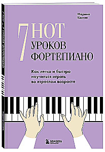 7 Noten - 7 Klavierlektionen. Wie man im Erwachsenenalter leicht und schnell Klavier spielen lernt?