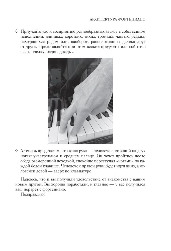 7 Noten - 7 Klavierlektionen. Wie man im Erwachsenenalter leicht und schnell Klavier spielen lernt?