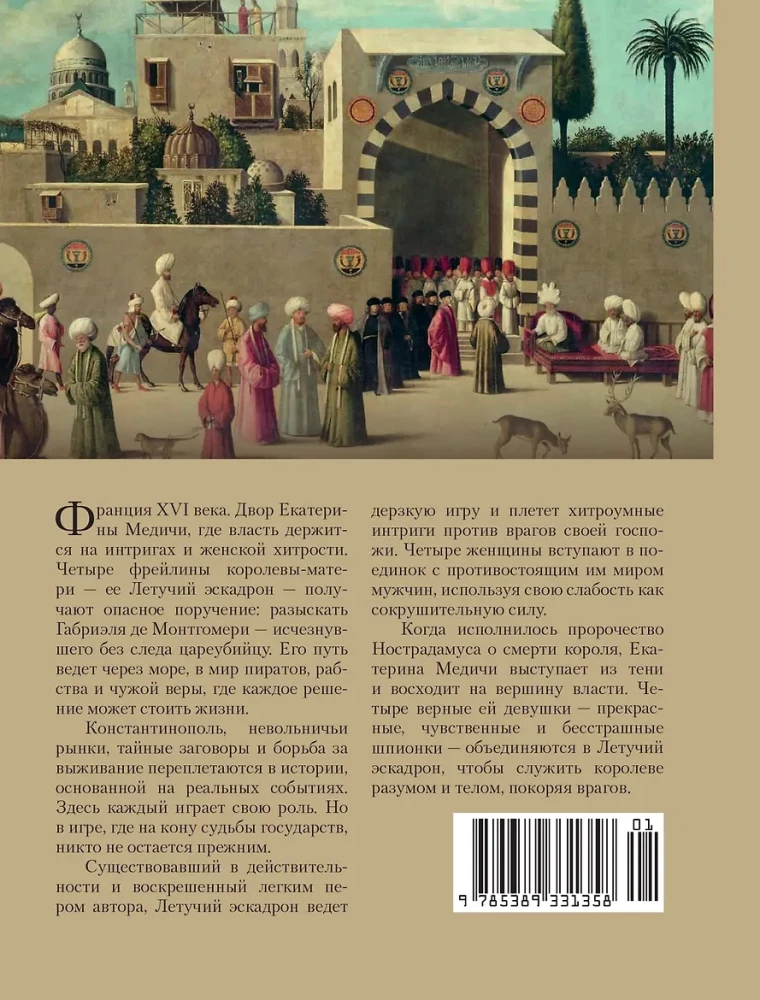 Flying Squadron. The Constantinople Slave