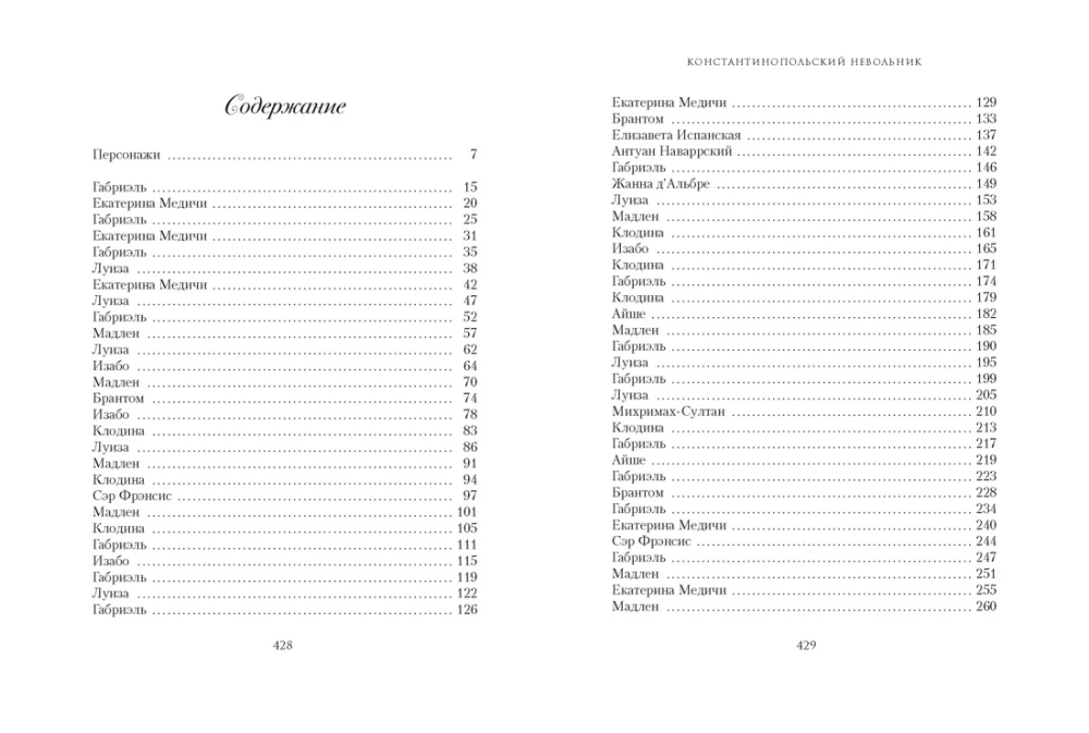 Flying Squadron. The Constantinople Slave