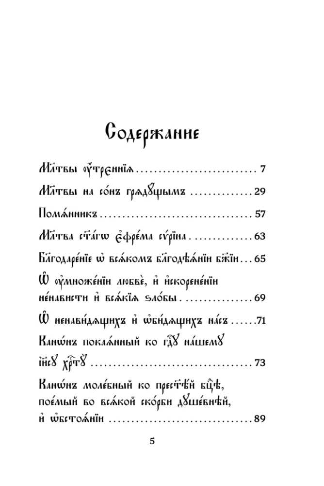 Modlitewnik. Język cerkiewnosłowiański