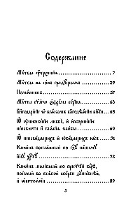 Modlitewnik. Język cerkiewnosłowiański