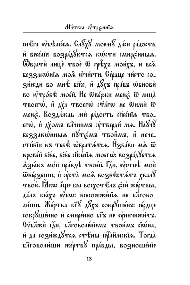 Modlitewnik. Język cerkiewnosłowiański