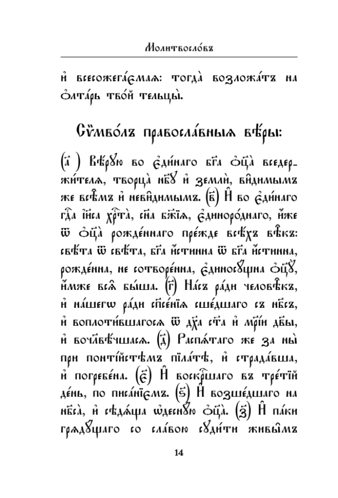 Modlitewnik. Język cerkiewnosłowiański