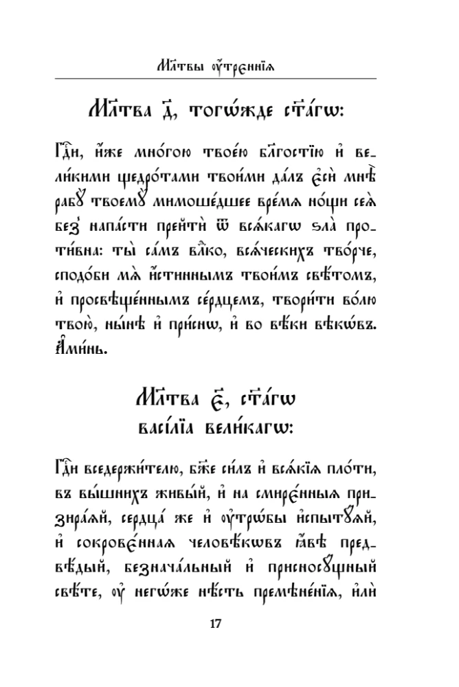 Modlitewnik. Język cerkiewnosłowiański