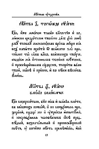 Modlitewnik. Język cerkiewnosłowiański