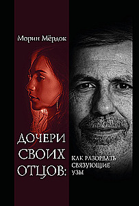 Daughters of Their Fathers