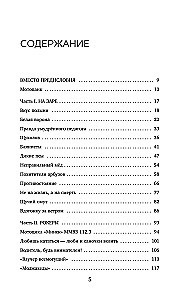 Ёршистый рокъ ынд ролль. Приключения антигламурного байкера