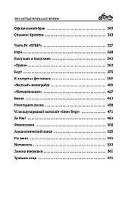 Ёршистый рокъ ынд ролль. Приключения антигламурного байкера