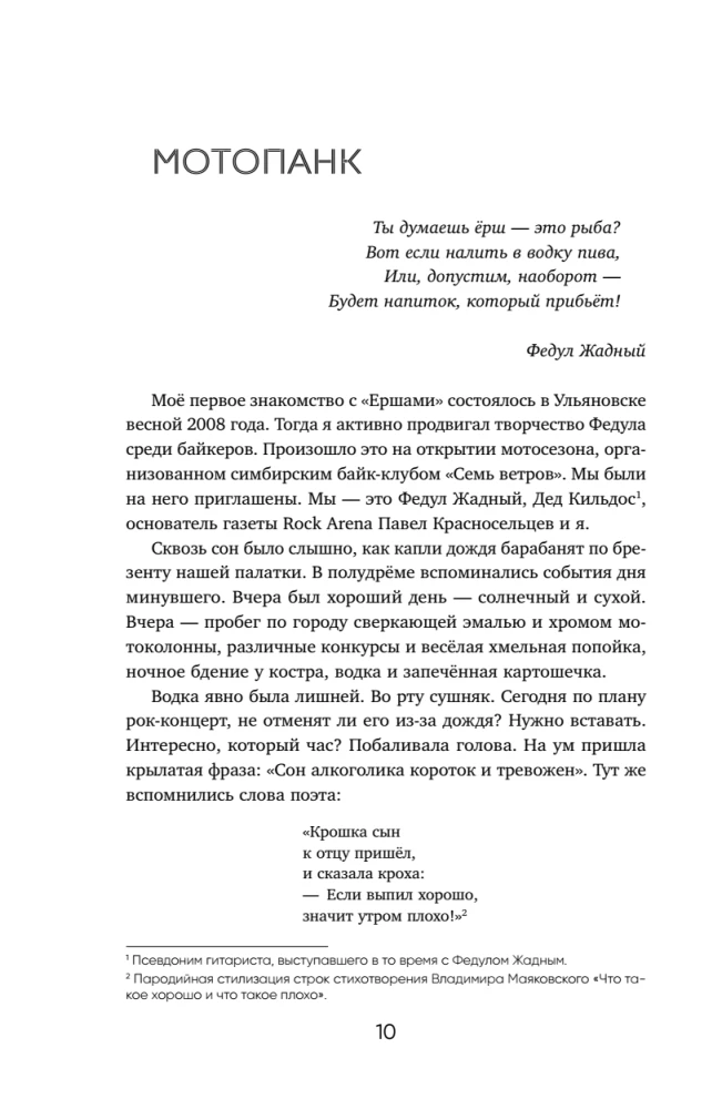 Ёршистый рокъ ынд ролль. Приключения антигламурного байкера
