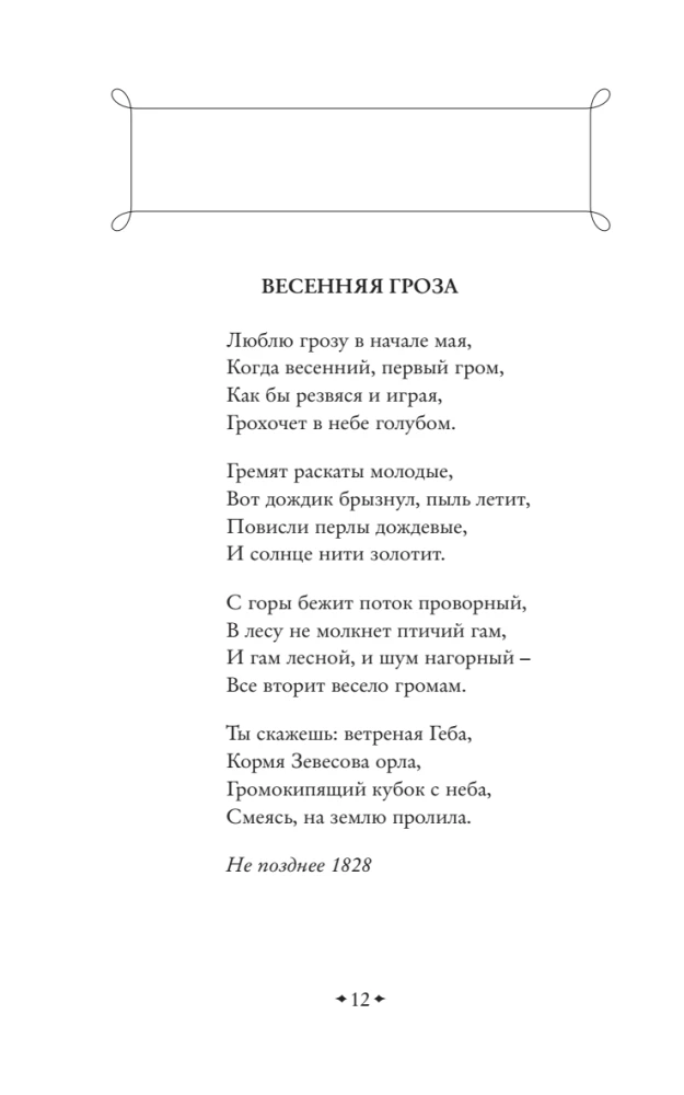 Selected Lyrics