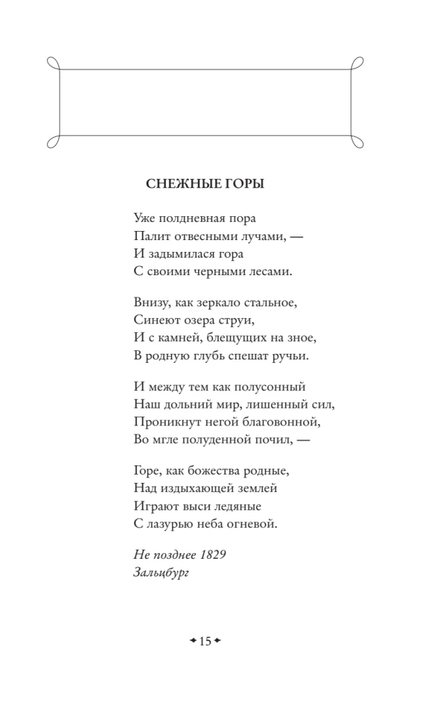 Selected Lyrics