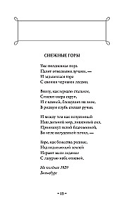 Selected Lyrics