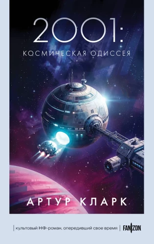 2001: A Space Odyssey