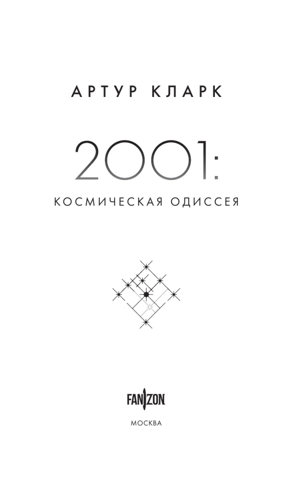 2001: A Space Odyssey