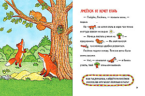 Tales with Prompts. Funny Little Animals