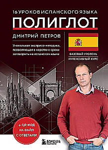 16 Lektionen Spanisch. Polyglott