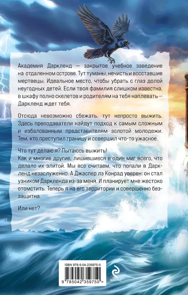 Elite of Gorskira. Darkland Academy