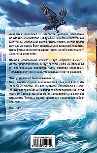Elite of Gorskira. Darkland Academy