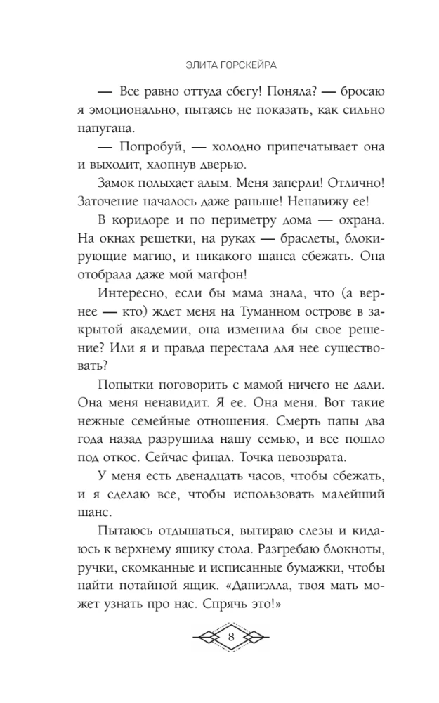 Elite of Gorskira. Darkland Academy