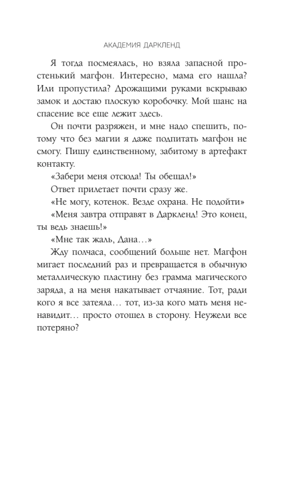 Elite of Gorskira. Darkland Academy