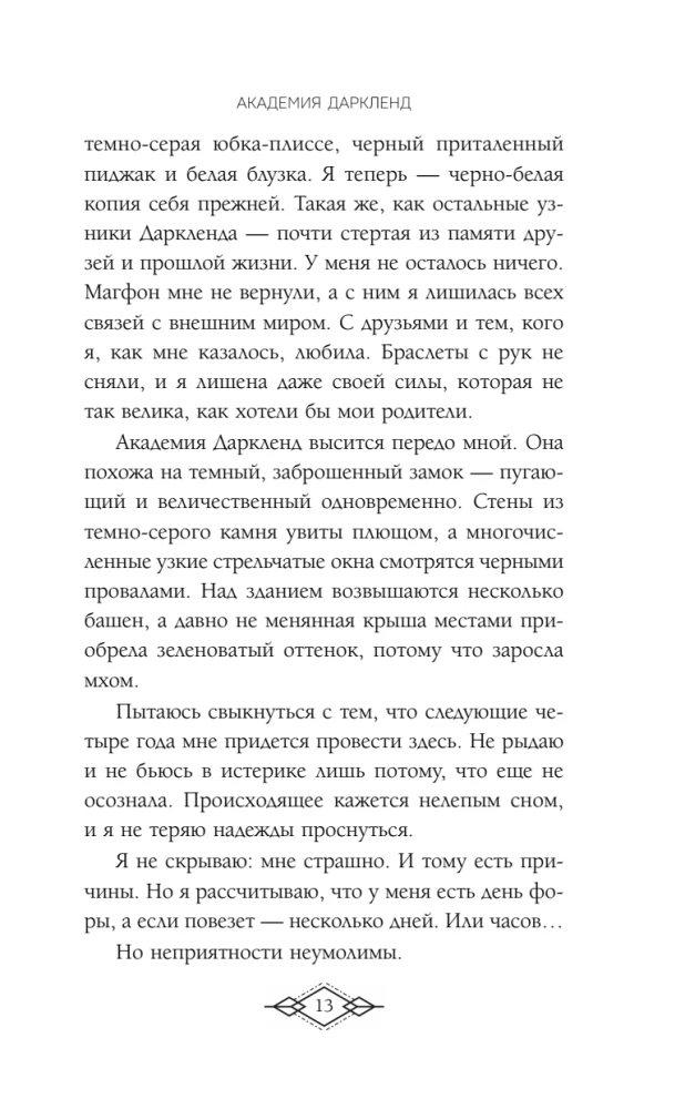 Elite of Gorskira. Darkland Academy