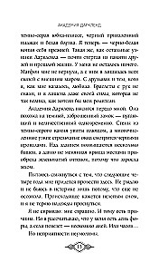 Elite of Gorskira. Darkland Academy