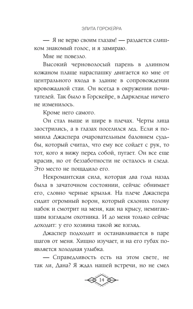 Elite of Gorskira. Darkland Academy