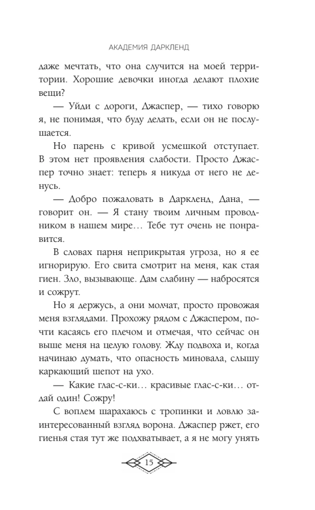 Elite of Gorskira. Darkland Academy