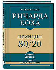 The Most Important Thing. The 80/20 Principle