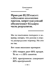 The Most Important Thing. The 80/20 Principle