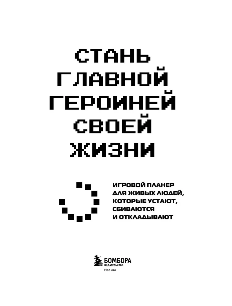 Become the main character of your life. A gaming planner for living people who get tired, get off track, and procrastinate