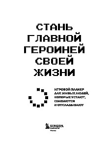 Become the main character of your life. A gaming planner for living people who get tired, get off track, and procrastinate