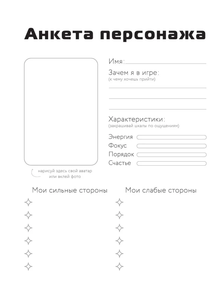 Become the main character of your life. A gaming planner for living people who get tired, get off track, and procrastinate