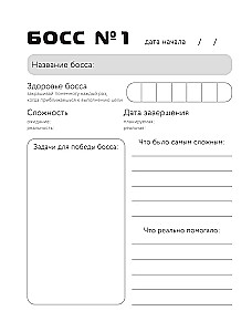 Become the main character of your life. A gaming planner for living people who get tired, get off track, and procrastinate