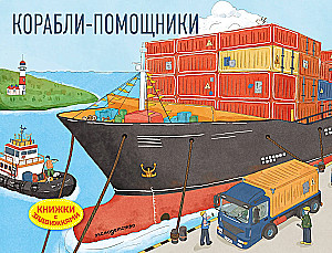 Helper Ships