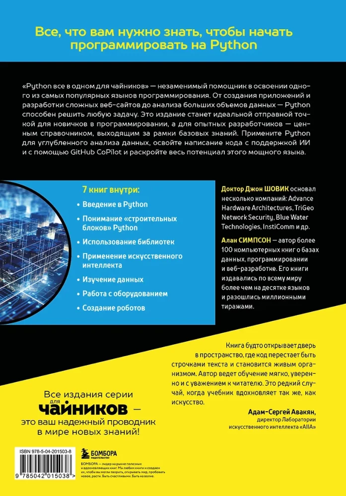 Python все в одном для чайников