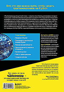 Python все в одном для чайников