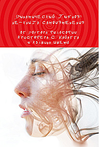 Dynamic Hypnosis