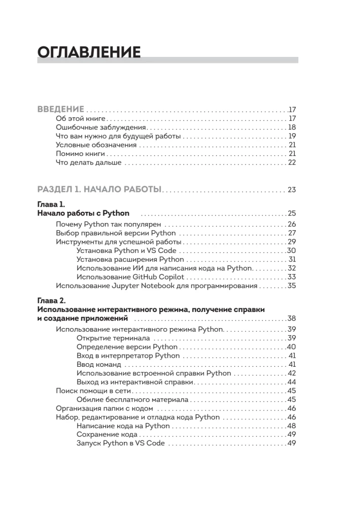 Python все в одном для чайников