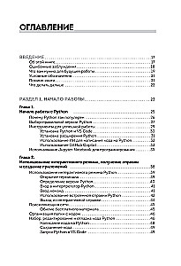 Python все в одном для чайников
